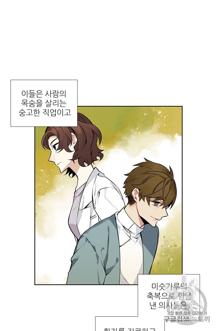 요리사가 축복을 숨김 9화 11