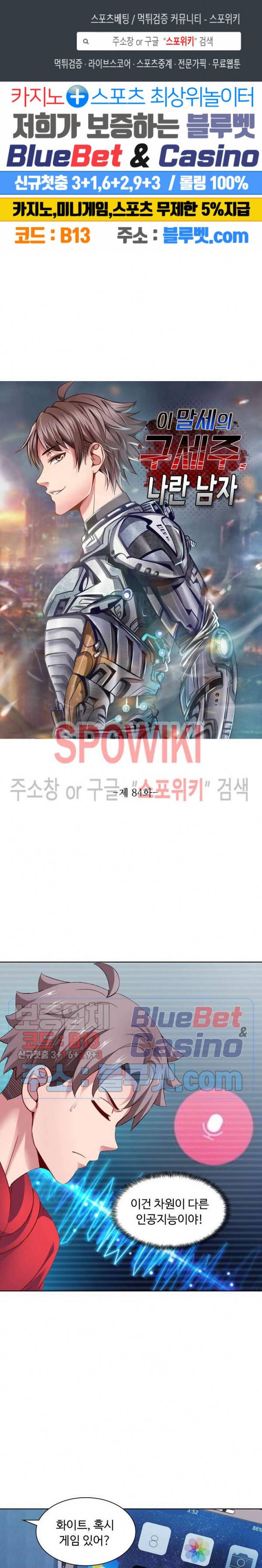 이 말세의 구세주, 나란 남자 84화 1