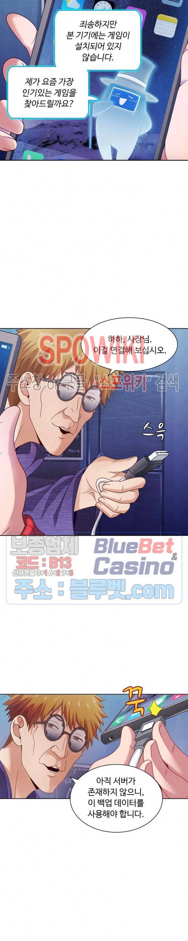 이 말세의 구세주, 나란 남자 84화 2