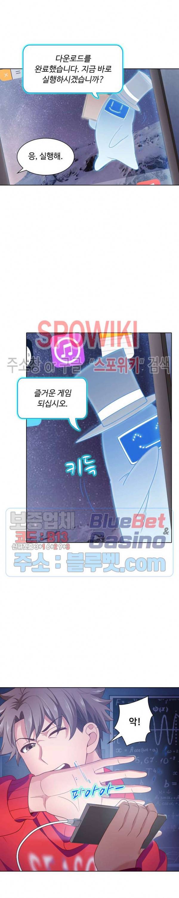 이 말세의 구세주, 나란 남자 84화 3