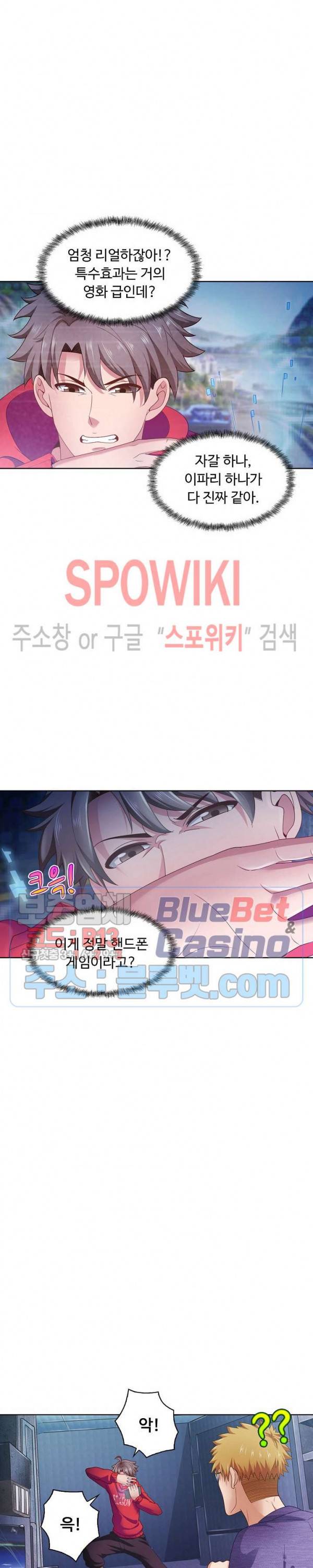 이 말세의 구세주, 나란 남자 84화 4