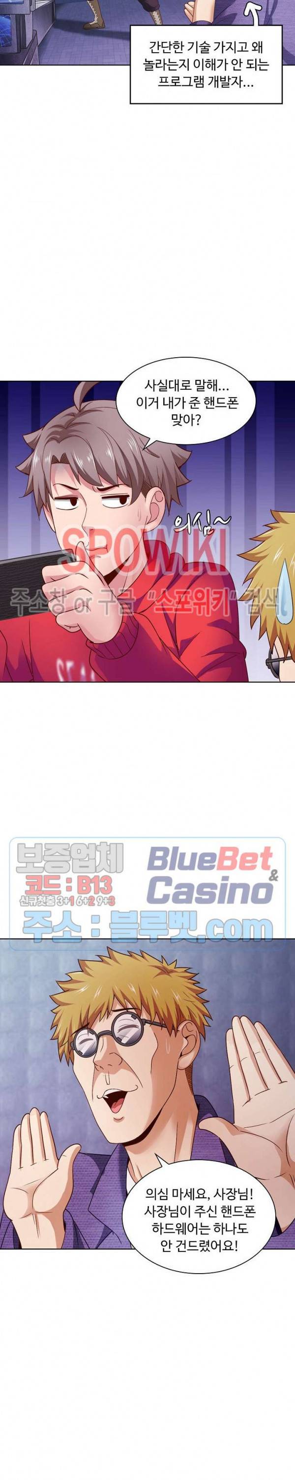 이 말세의 구세주, 나란 남자 84화 5