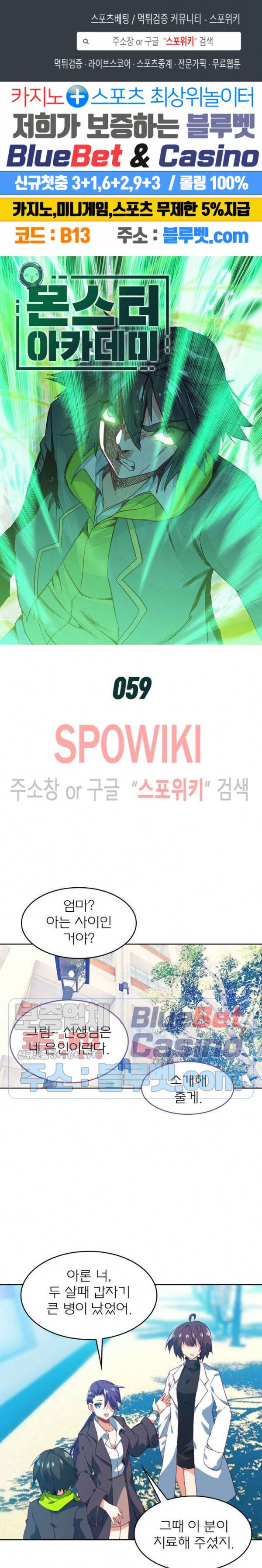 몬스터 아카데미 59화 1