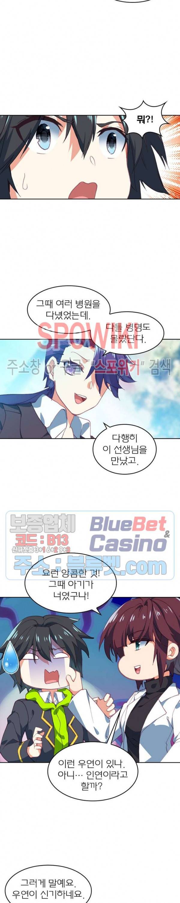 몬스터 아카데미 59화 2