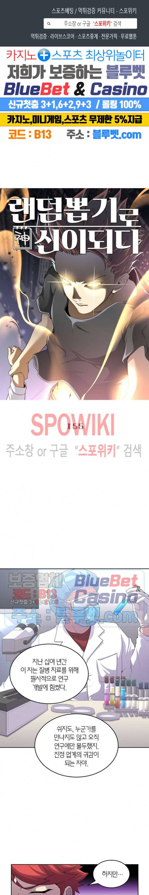 랜덤뽑기로 신이 되다 155화 1
