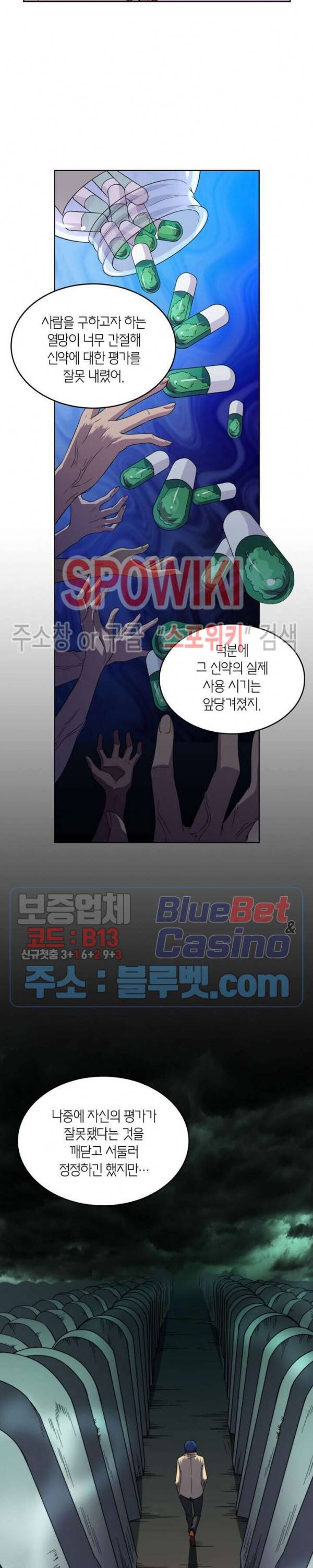 랜덤뽑기로 신이 되다 155화 2