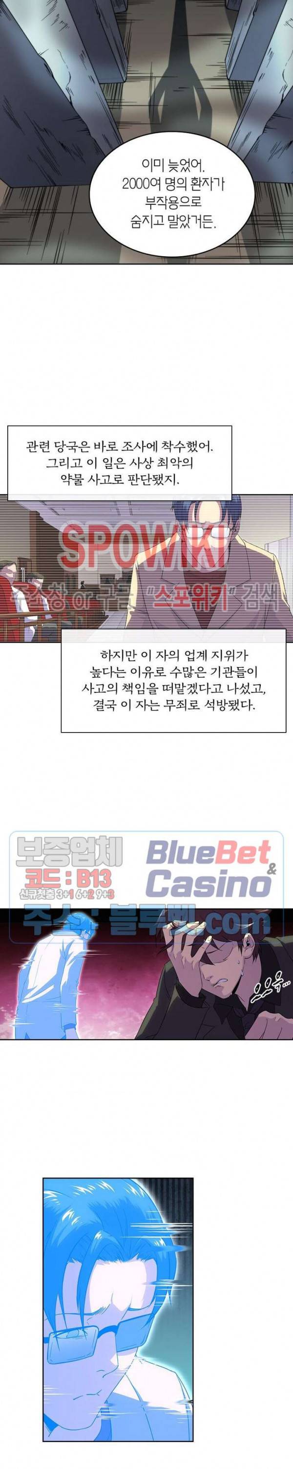랜덤뽑기로 신이 되다 155화 3