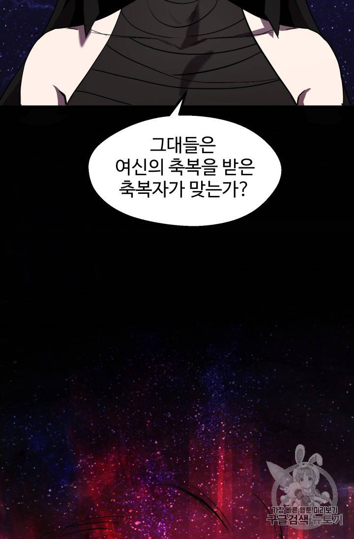 이계 검왕 생존기 50화 2