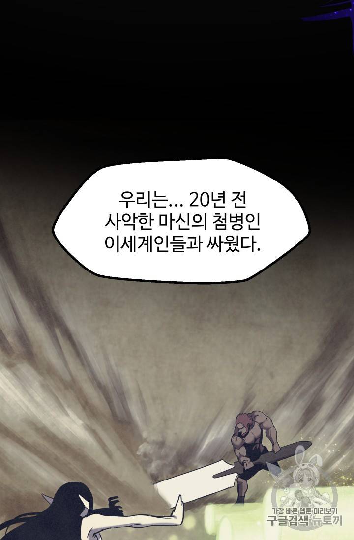 이계 검왕 생존기 50화 8