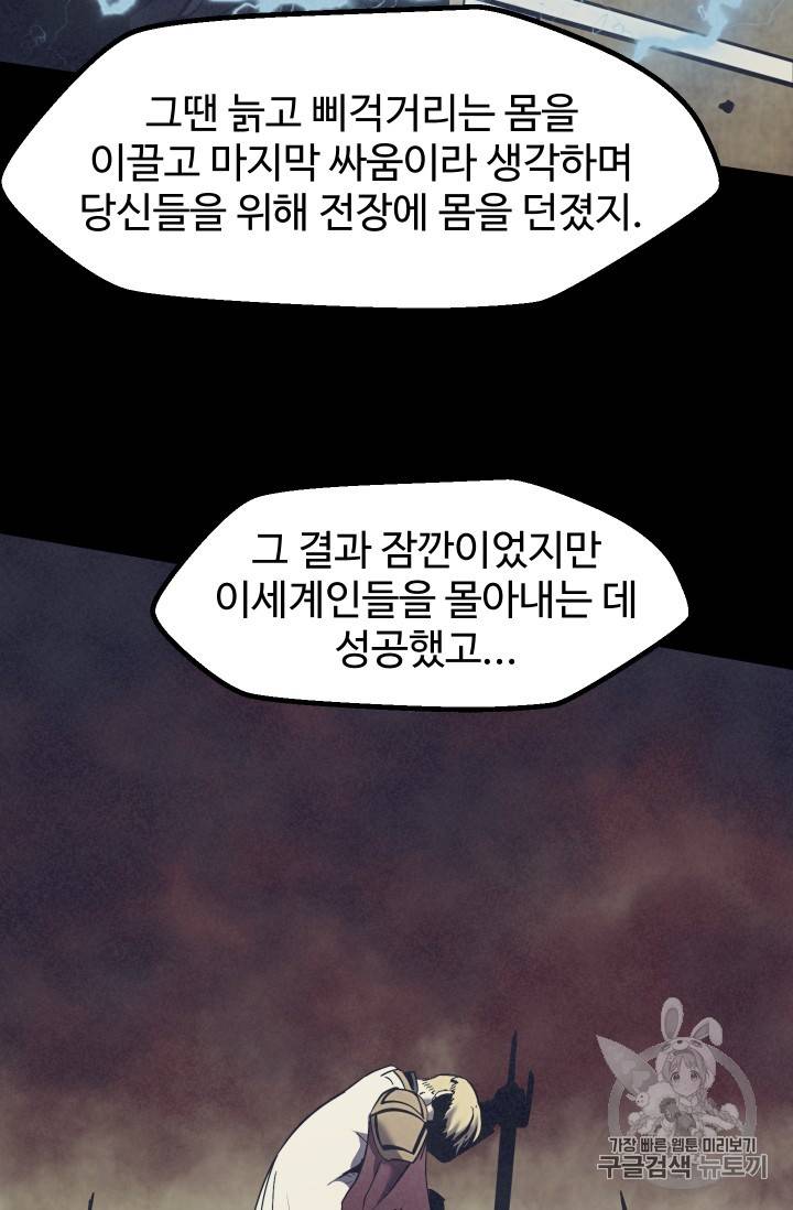 이계 검왕 생존기 50화 10