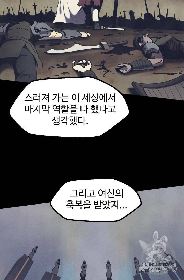 이계 검왕 생존기 50화 11