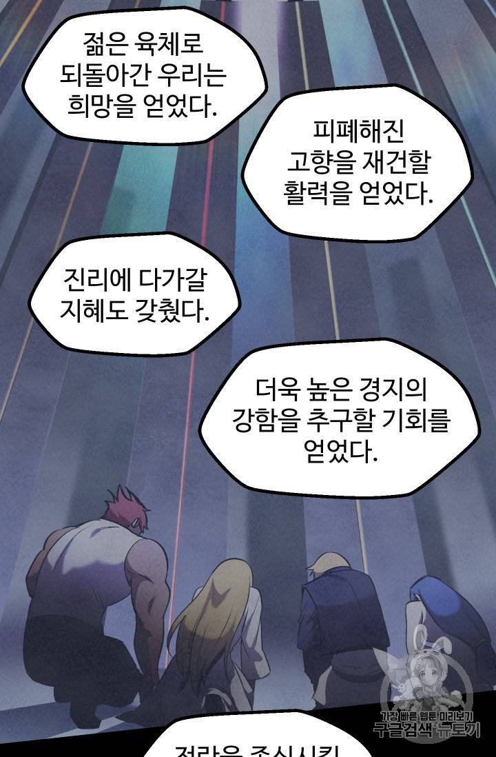 이계 검왕 생존기 50화 12