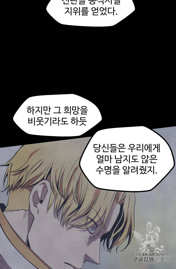 이계 검왕 생존기 50화 13