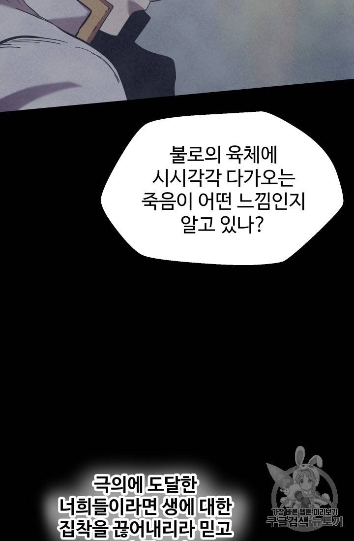 이계 검왕 생존기 50화 14