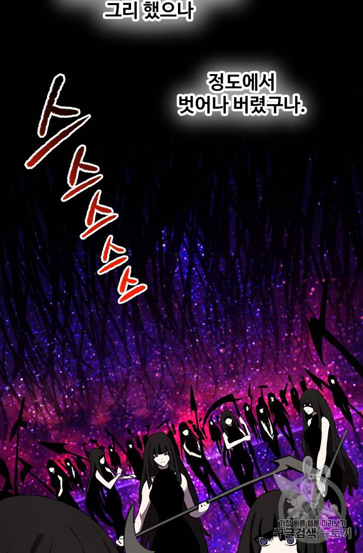 이계 검왕 생존기 50화 15