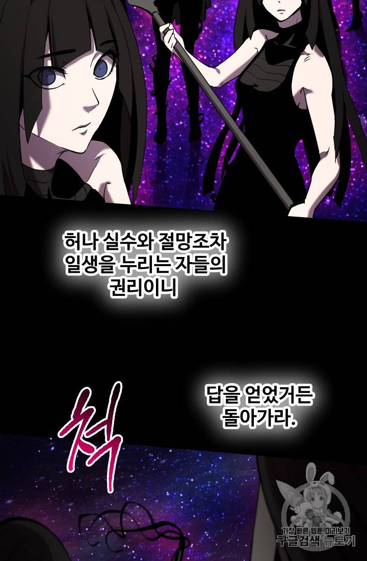 이계 검왕 생존기 50화 16