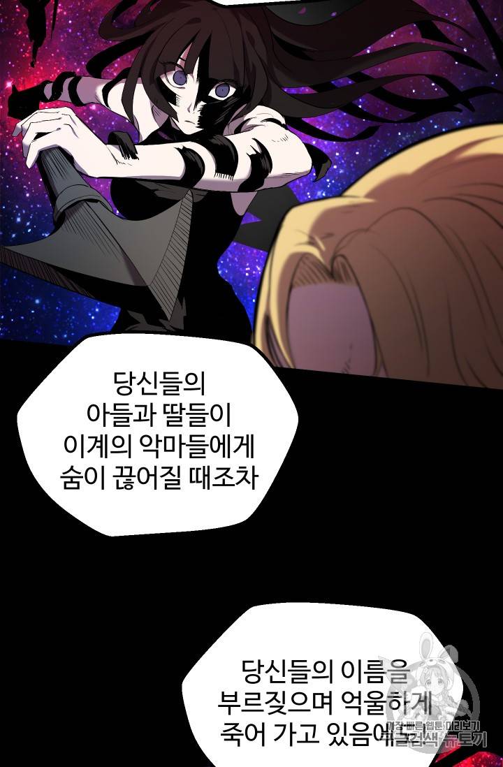 이계 검왕 생존기 50화 20