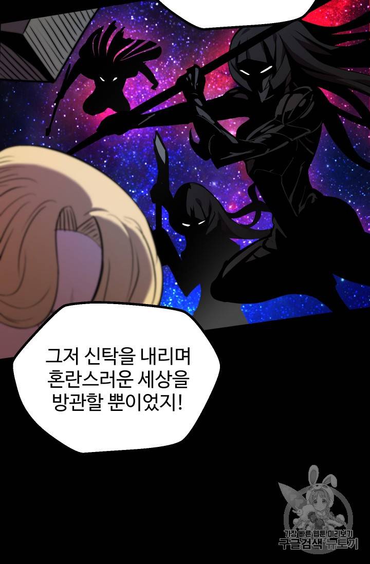 이계 검왕 생존기 50화 21