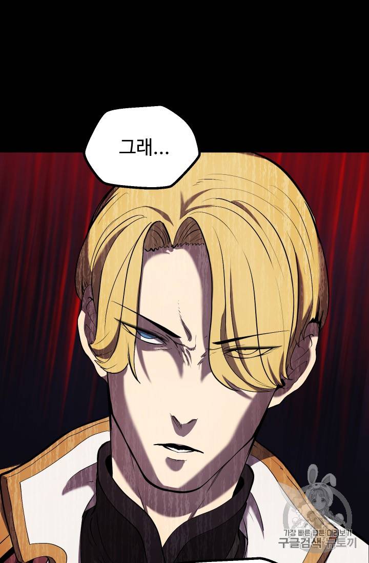 이계 검왕 생존기 50화 22
