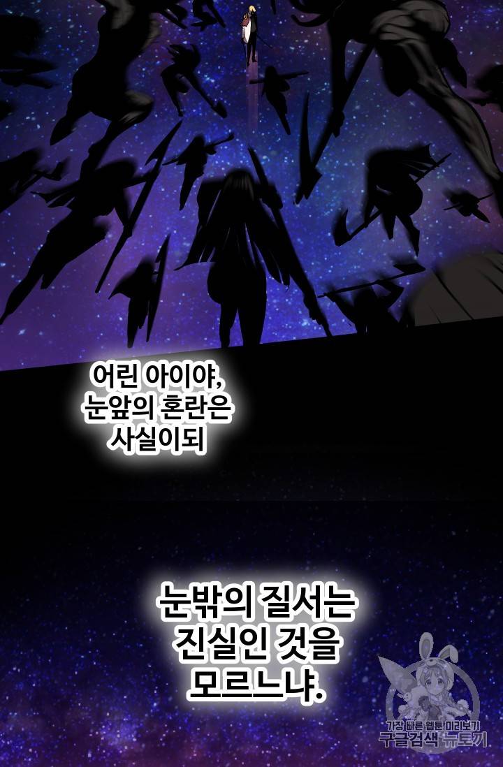 이계 검왕 생존기 50화 24