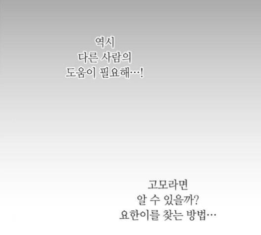 이츠마인 107화 22