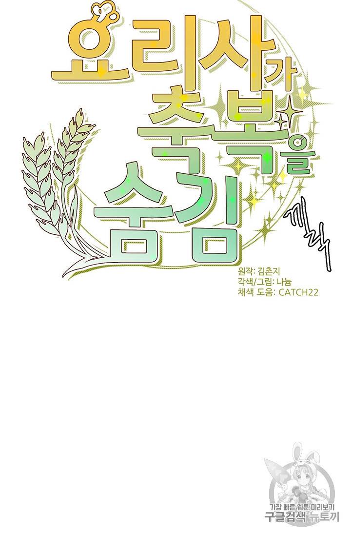 요리사가 축복을 숨김 12화 8