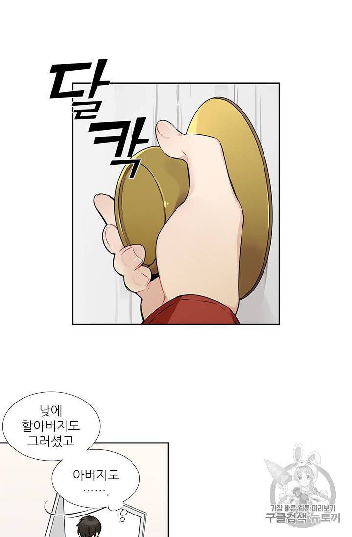 요리사가 축복을 숨김 12화 9