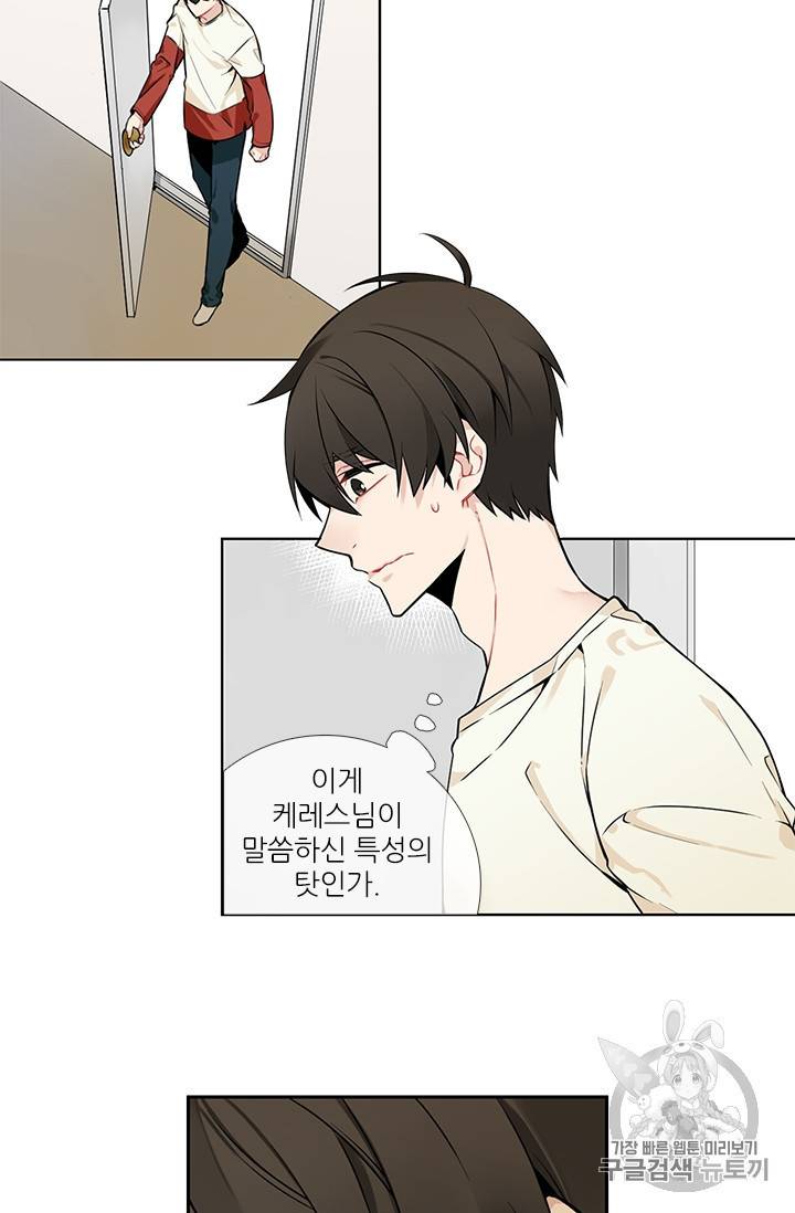 요리사가 축복을 숨김 12화 10