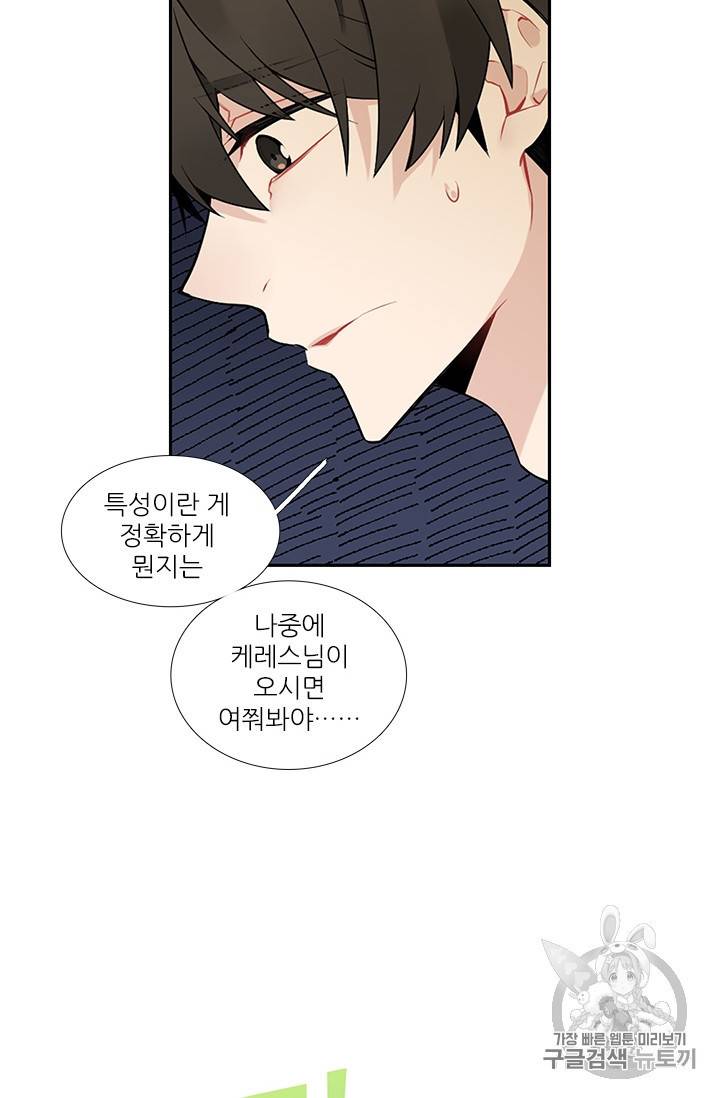 요리사가 축복을 숨김 12화 11