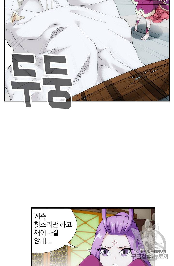 투파창궁 273화 8