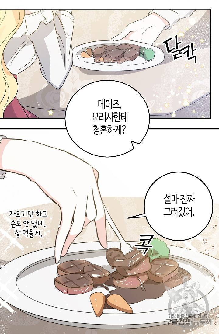 용사의 전 여친입니다 7화 2