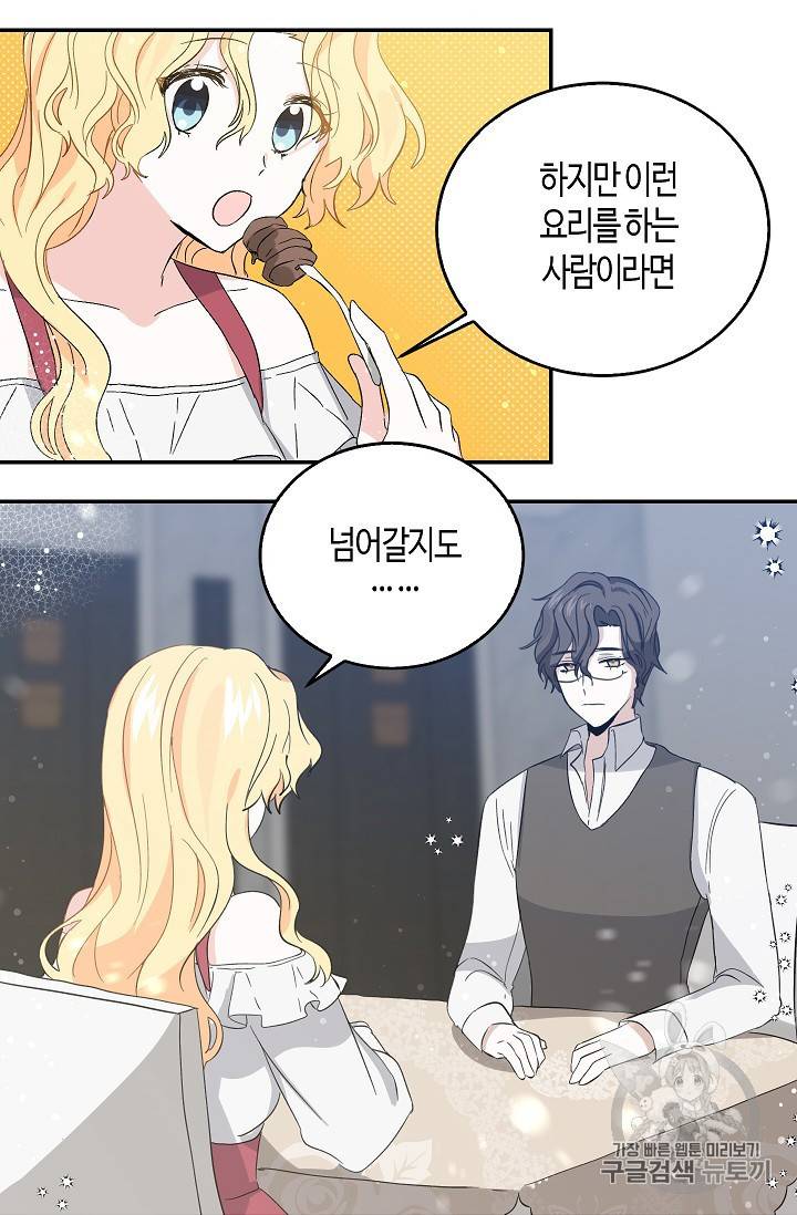 용사의 전 여친입니다 7화 3