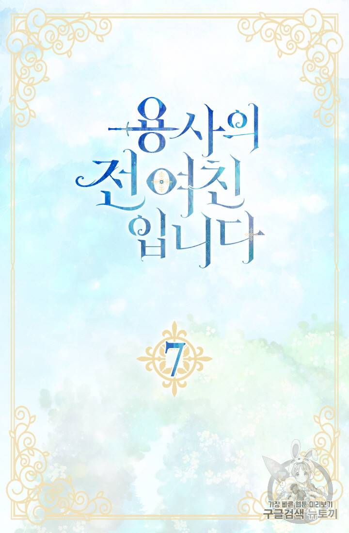 용사의 전 여친입니다 7화 5