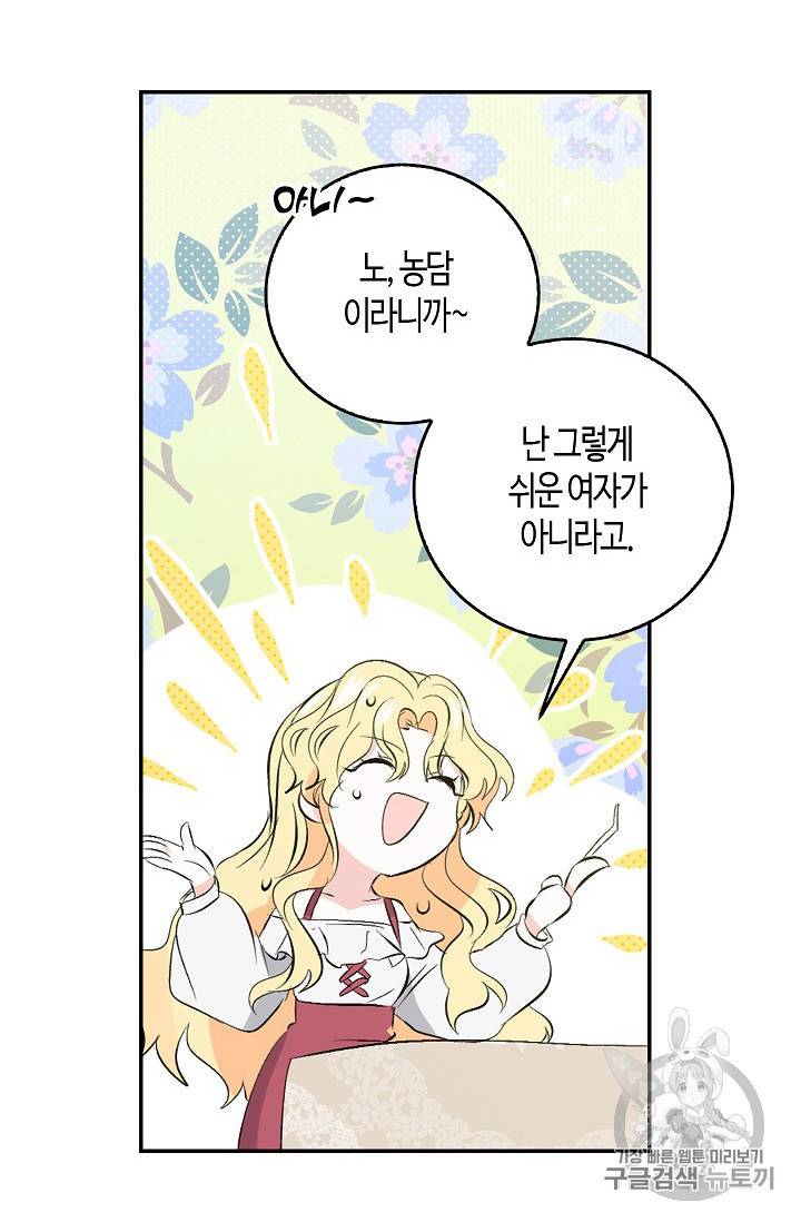 용사의 전 여친입니다 7화 6