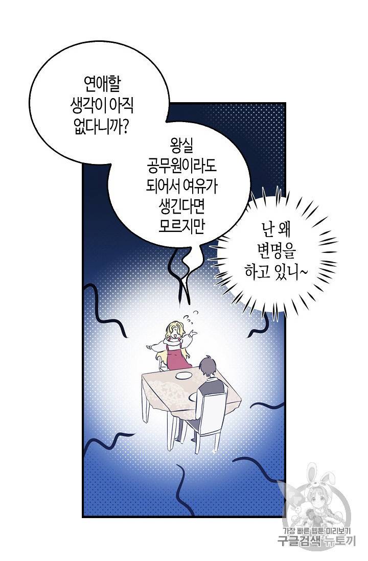 용사의 전 여친입니다 7화 7