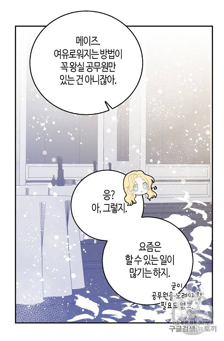 용사의 전 여친입니다 7화 8