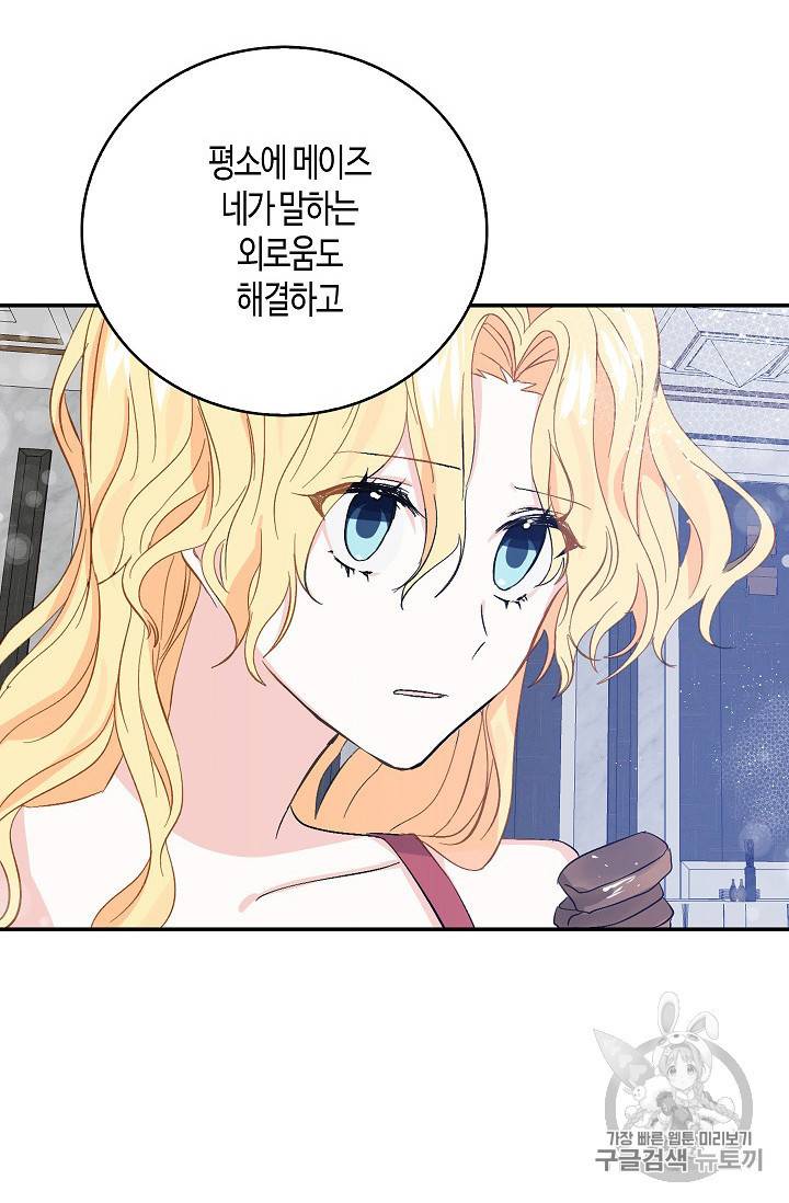 용사의 전 여친입니다 7화 10