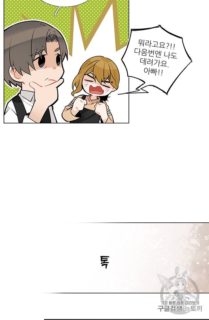 요리사가 축복을 숨김 13화 5