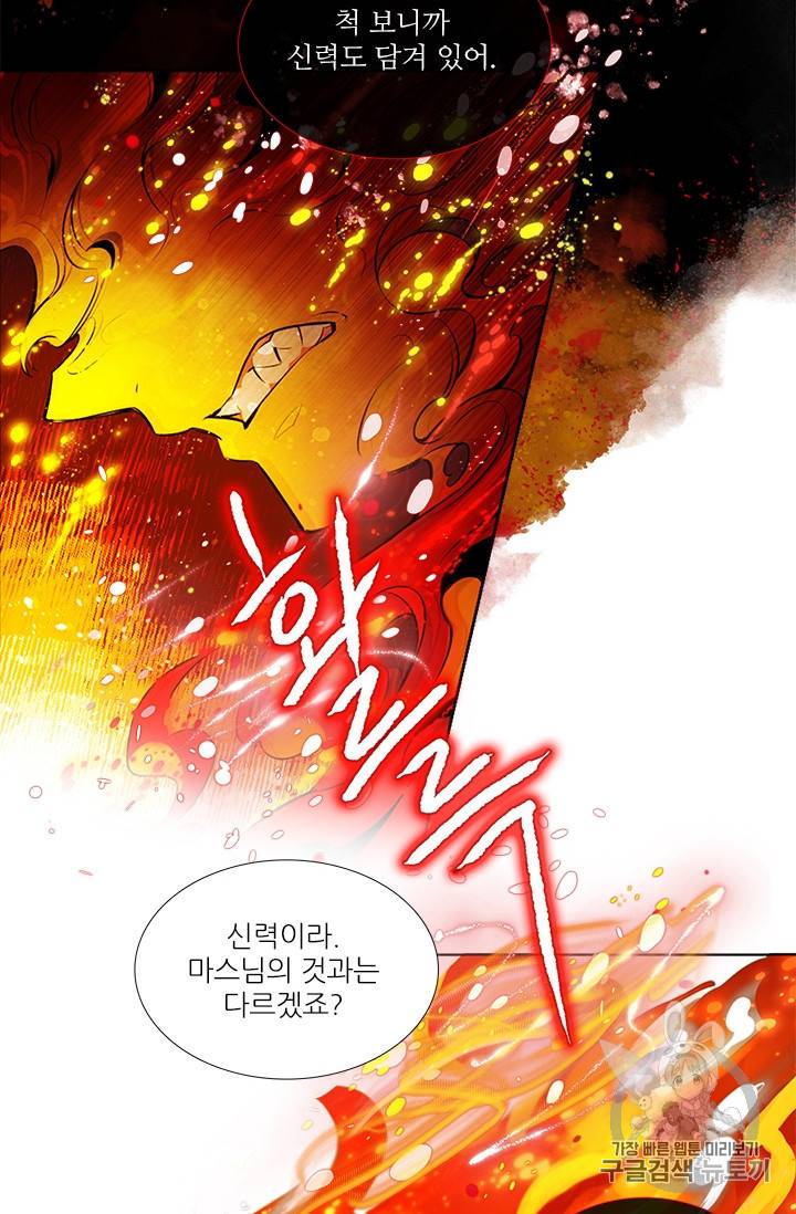 요리사가 축복을 숨김 13화 8