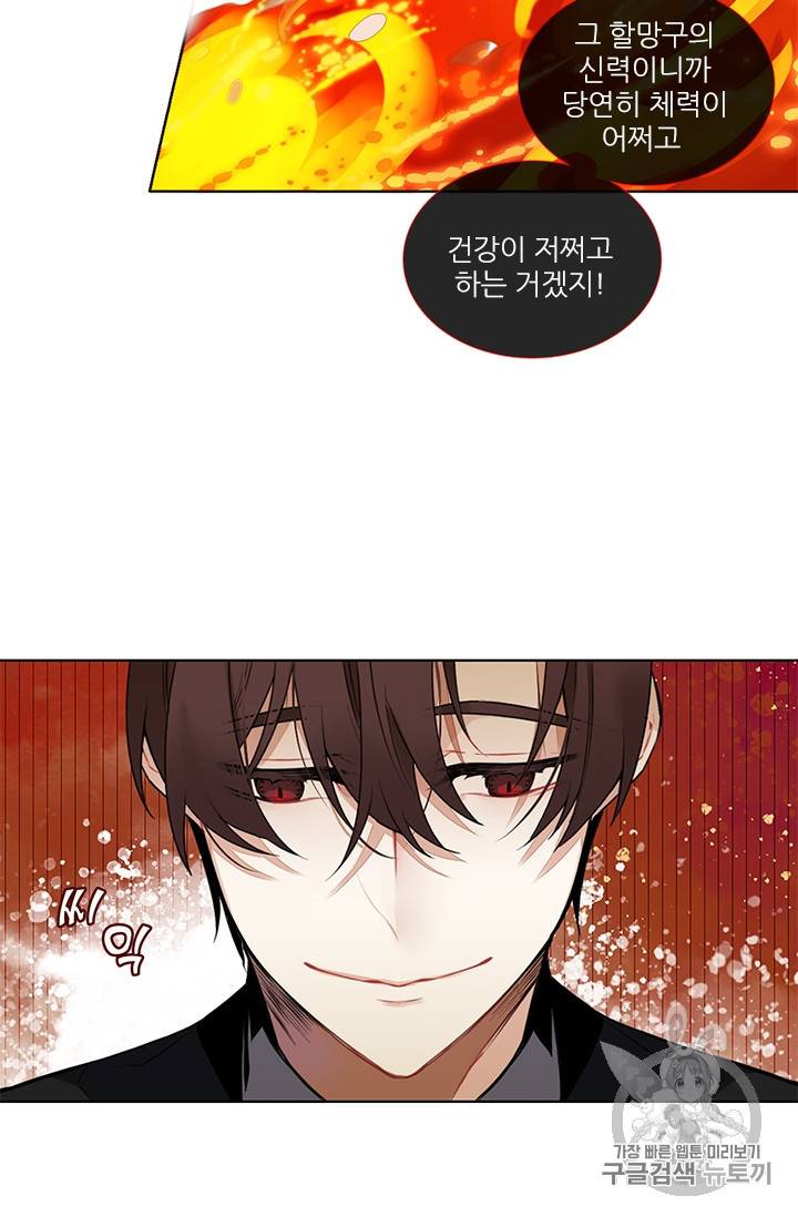 요리사가 축복을 숨김 13화 9