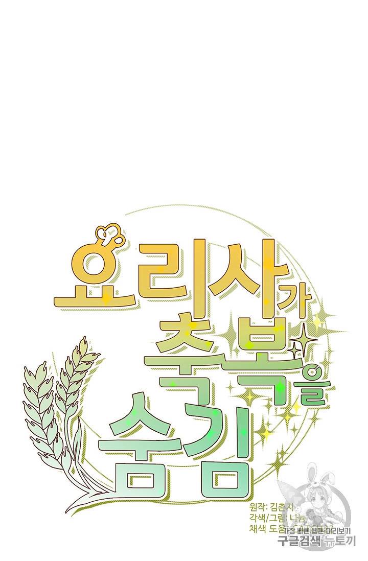 요리사가 축복을 숨김 13화 11
