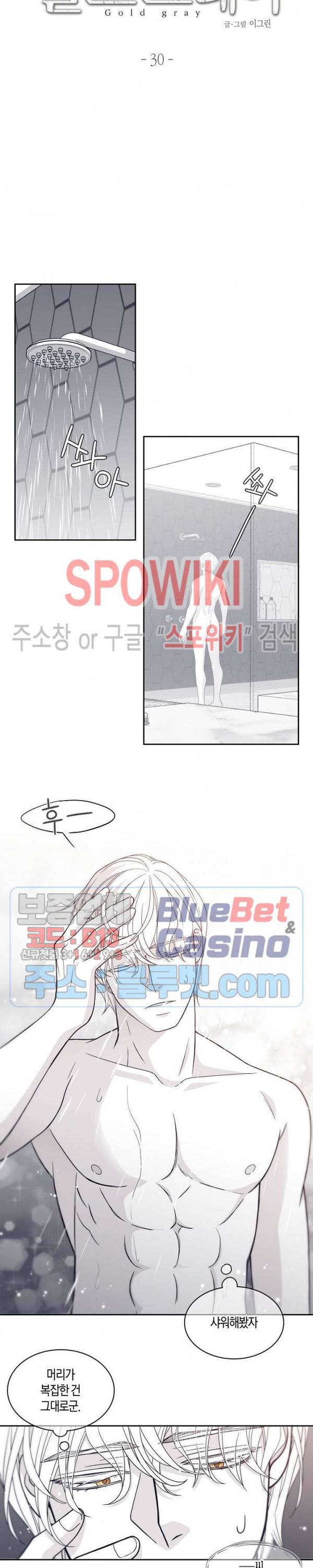 골드 그레이 (Gold gray) 30화 2