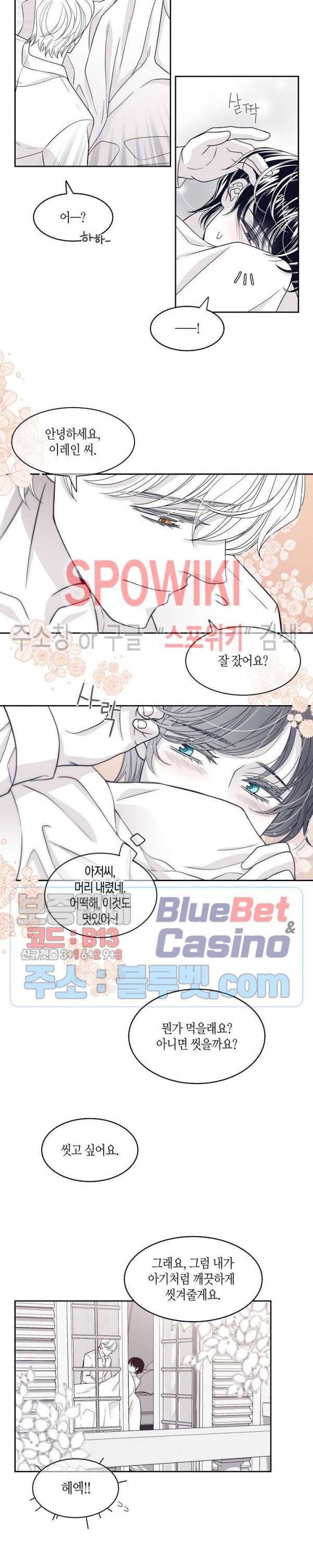 골드 그레이 (Gold gray) 30화 14