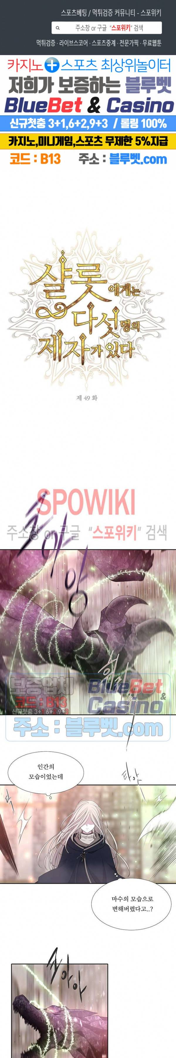 샬롯에게는 다섯 명의 제자가 있다 49화 1