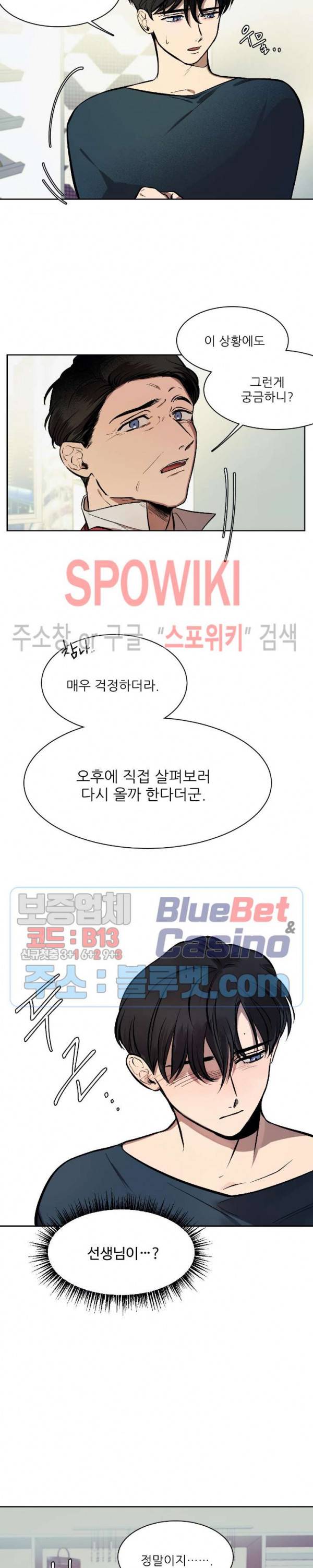 3의 시선 5화 2