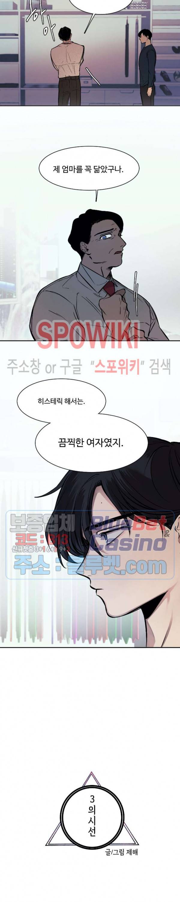 3의 시선 5화 3