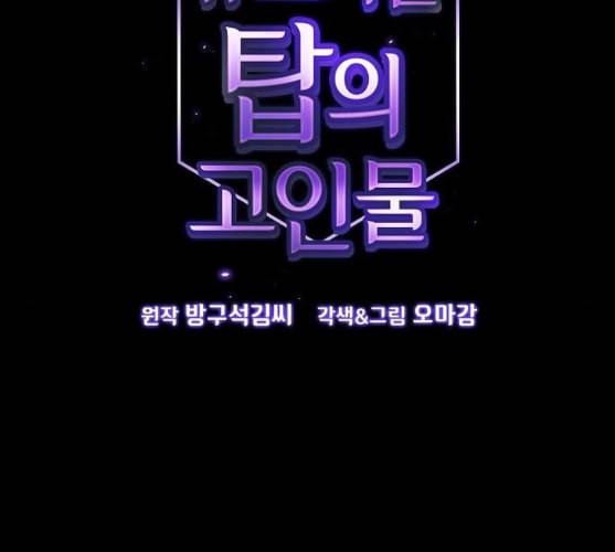 튜토리얼 탑의 고인물 15화 2
