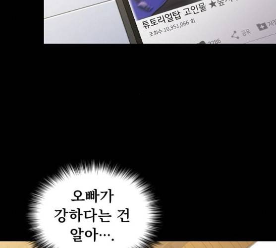 튜토리얼 탑의 고인물 15화 24