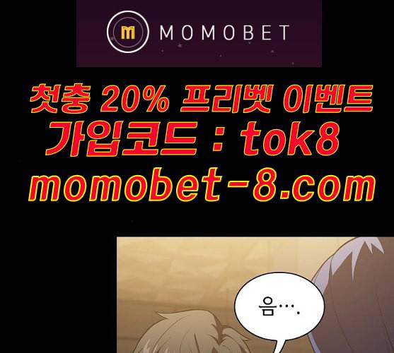 튜토리얼 탑의 고인물 15화 36