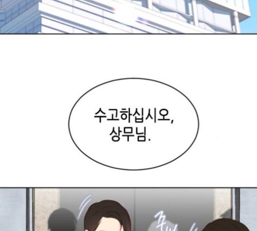 날 가져요 91화 3